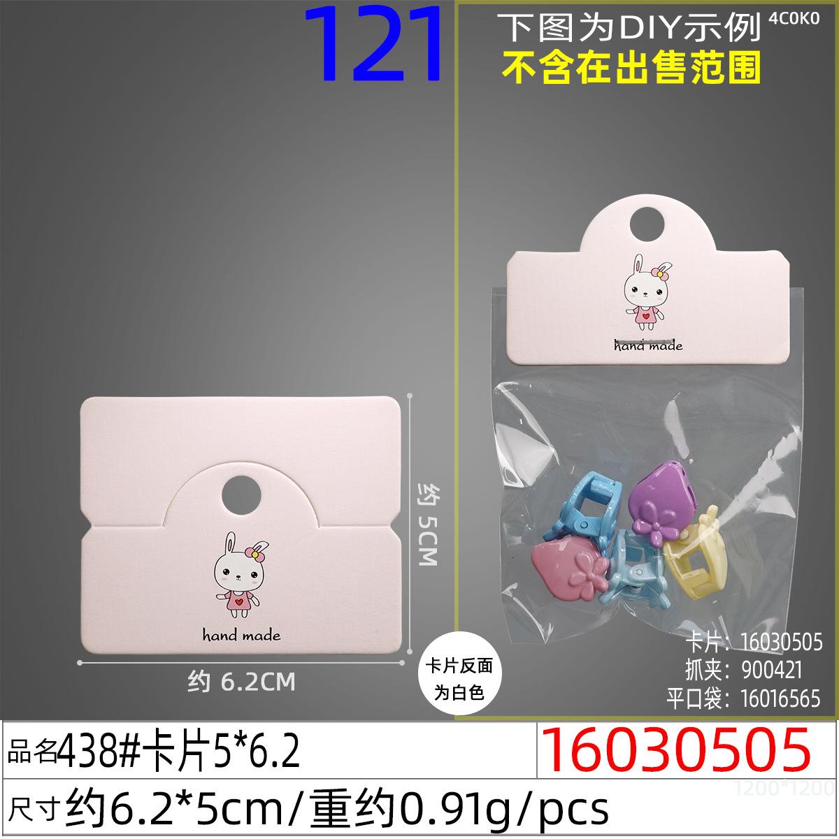 16030505#438#卡片5x6.2