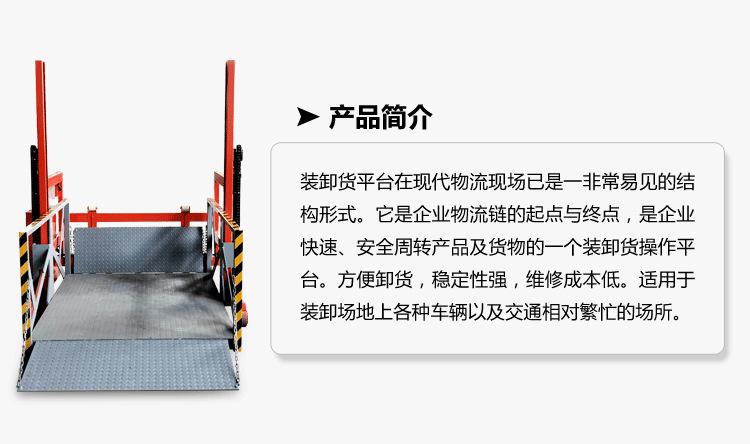 移动式卸货平台_产品简介