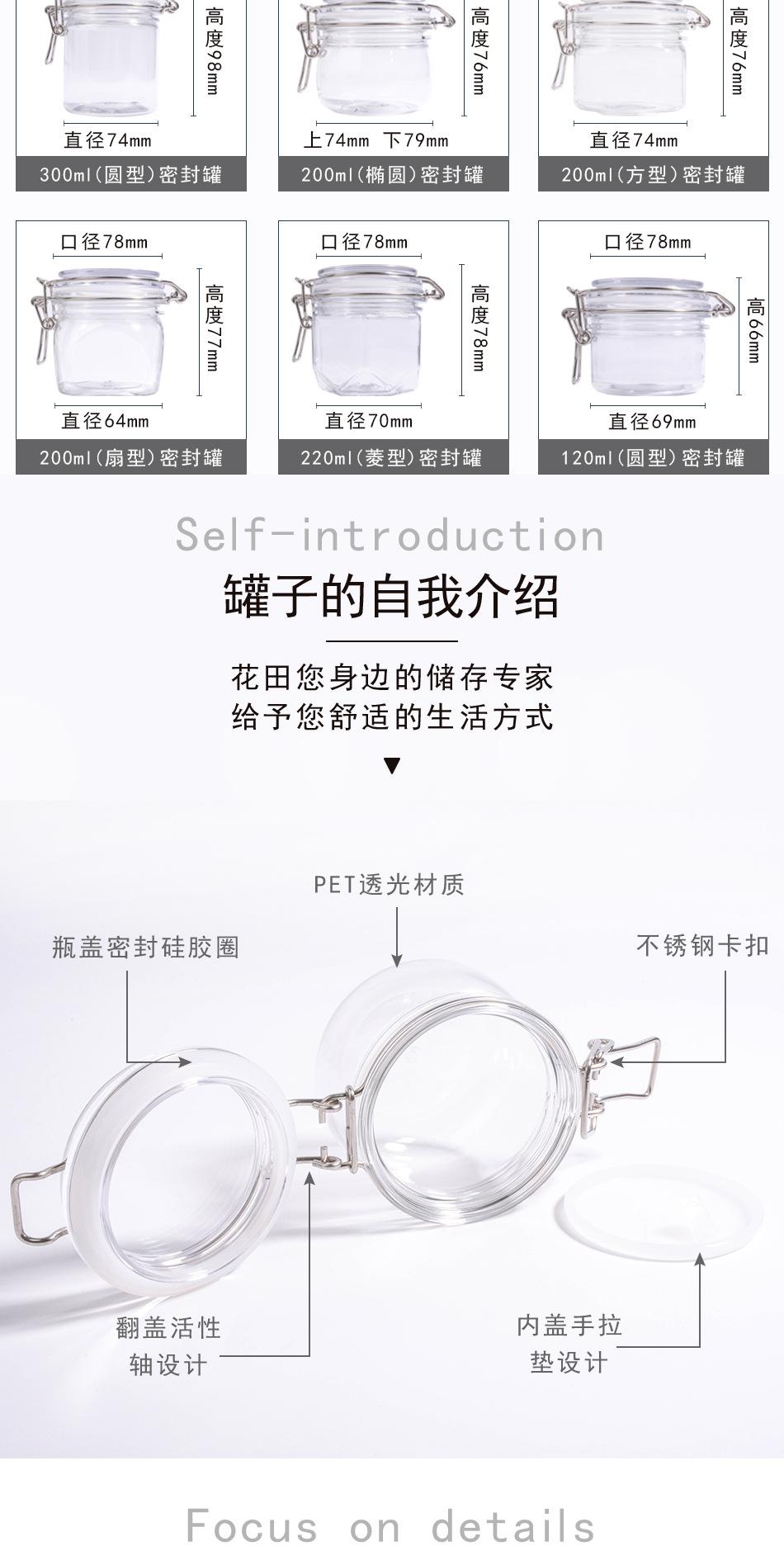 透明椭圆200ml密封罐