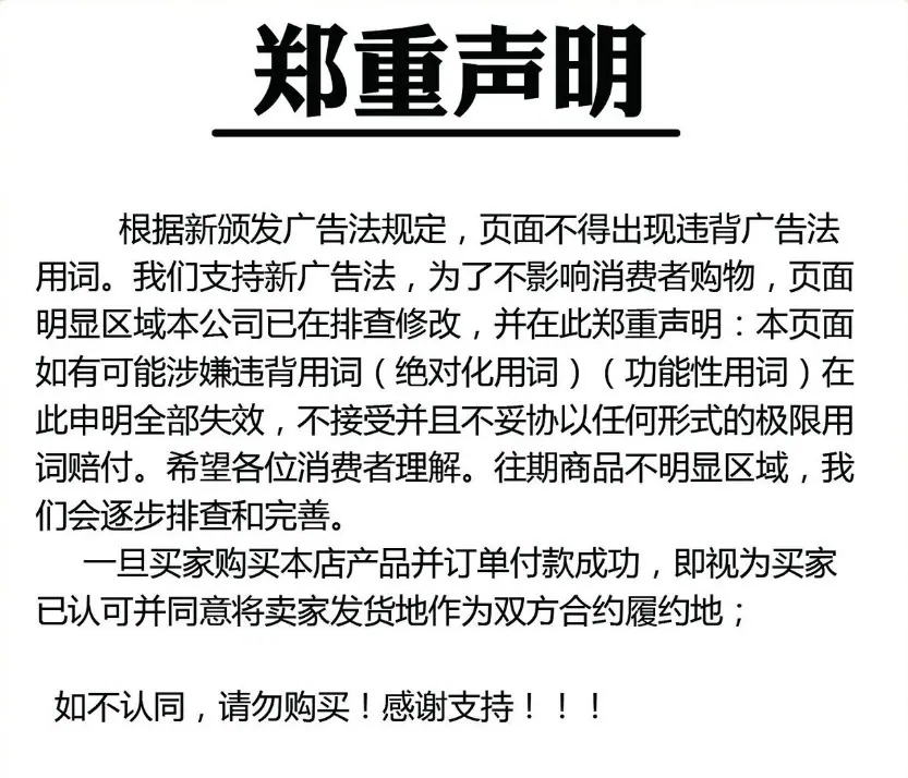 郑重申明