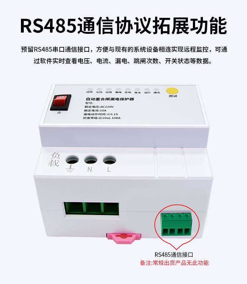 自动重合闸