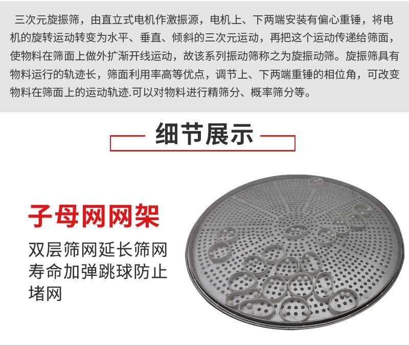 旋振筛详解