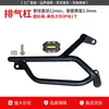 Adecuado para protectores contra caídas Qingqi Suzuki US125, parachoques de escape delantero y trasero, portaequipajes trasero, modificación de protección anticolisión electroplateada