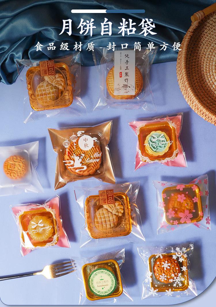 月饼自粘袋大链接_01.jpg
