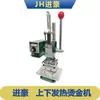 Máquina de hot stamping código de hot stamping capa de moldura plástica capa de moldura plástico madeira matriz de marcação corte e perfuração soldagem por ponto chifre etiqueta podem ser encomendados 110V venda direta