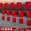 Decoraciones del Día Nacional, banderines chinos de cuerda, banderines colgantes, decoraciones para tiendas exteriores para el Día Nacional, arreglos de ambiente y escena, bandera roja de cinco estrellas