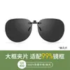 Clip-On Polarizado de Alta Definición para Gafas de Sol para Pesca, Gafas de Sol Polarizadas Anti-UV para Conducir, Adecuado para una Variedad de Marcos Cuadrados