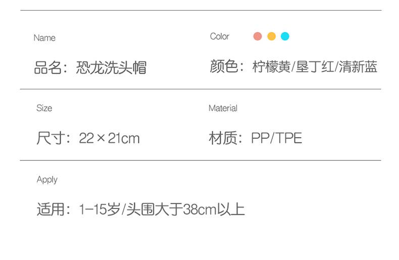 恐龙洗头帽_20