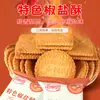 Alimentos Sin Azúcar, Galletas 0 Azúcar, Galletas Crujientes Sabor Cebolleta con Sal y Pimienta, Galletas de Leche Altas en Calcio, Snacks Adecuados para Personas en Multitudes y Personas Mayores