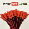 Cable de terminal macho y hembra SYP, conector rojo, cable de conexión de sensor, cable de terminal de alimentación de la placa de control, especial transfronterizo