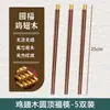 Palitos Redondos de Madeira de Asa de Frango para Uso Doméstico, High-End, Sem Pintura, Sem Cera, Antibacteriano, Não Propenso a Mofo, Madeira Maciça, Antiderrapante, Resistente ao Calor