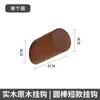Gancho de pared de madera maciza, no requiere taladro, para recibidor, perchero de nogal negro, probador, gancho para abrigos y sombreros, gancho adhesivo para detrás de la puerta