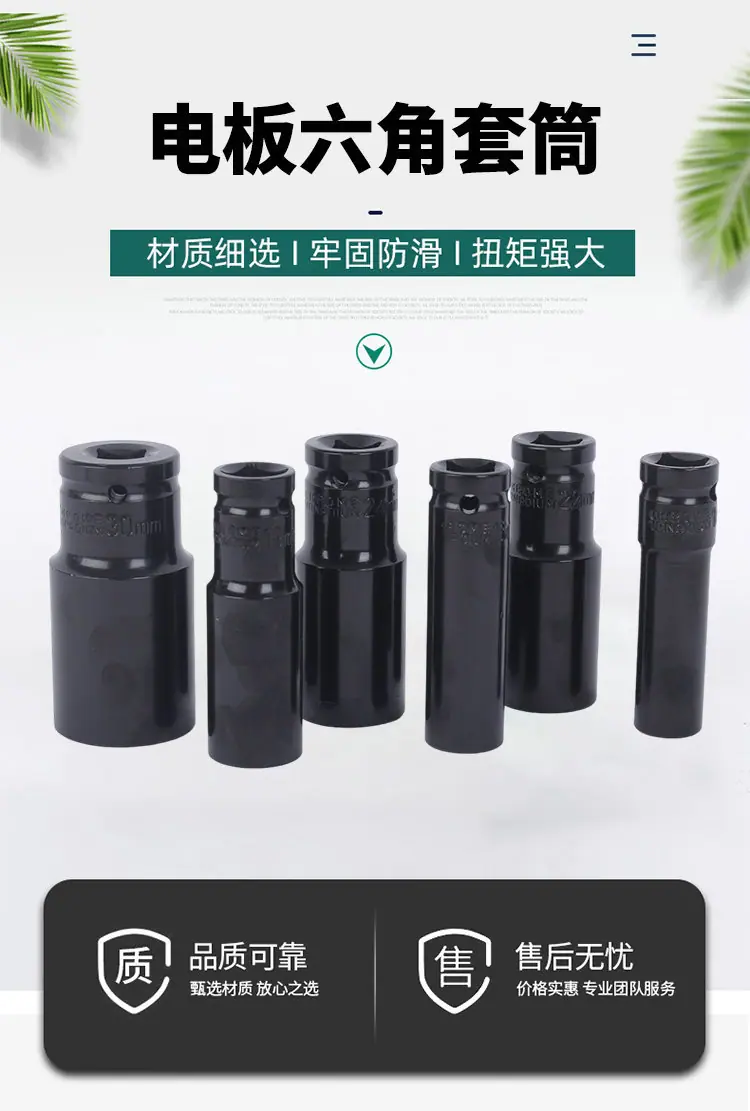 电板六角套筒_副本