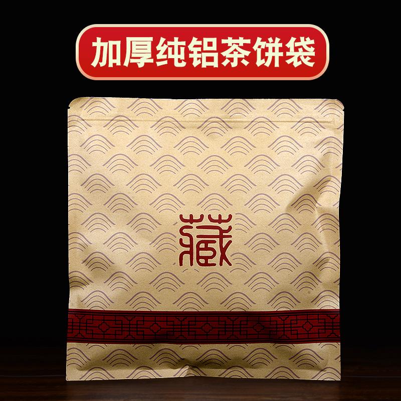 藏字茶饼袋