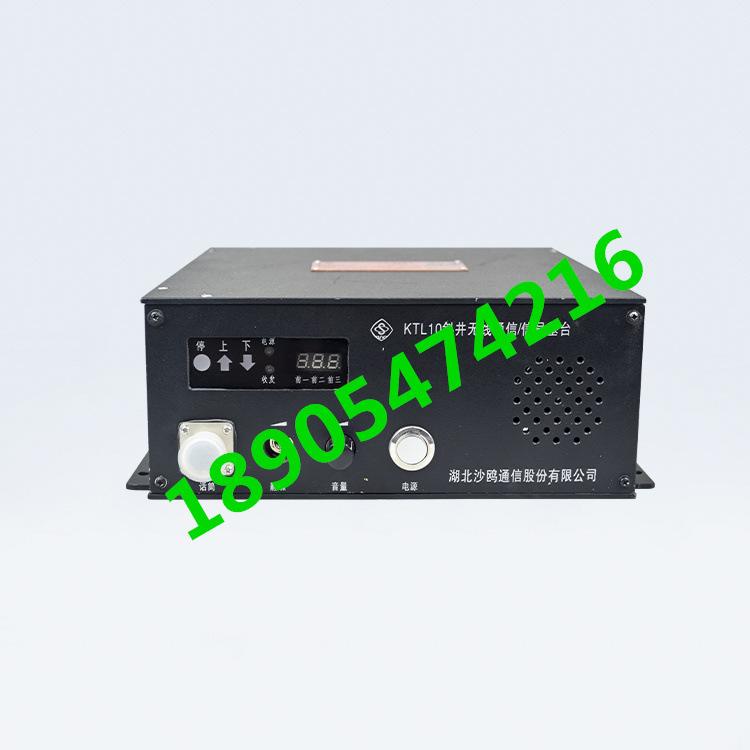 湖北沙欧KTL10型斜井无线通讯-信号基台4_副本