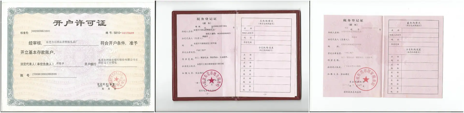 开户许可证_副本