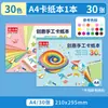 [Envío gratis] 30 cartulinas de colores A4 para manualidades, divertido corte de papel para niños, origami DIY para estudiantes de primaria