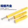Fabricante Original Pez Amarillo Pequeño Tapón de Expansión de Plástico Tubo Pegamento Tornillo de Expansión Tornillo Autorroscante