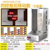 Máquina de Barbacoa Turca, Parrilla Giratoria Automática Comercial para Sándwiches de Carne Brasileña, Máquina Eléctrica para Mezclar Arroz a la Barbacoa