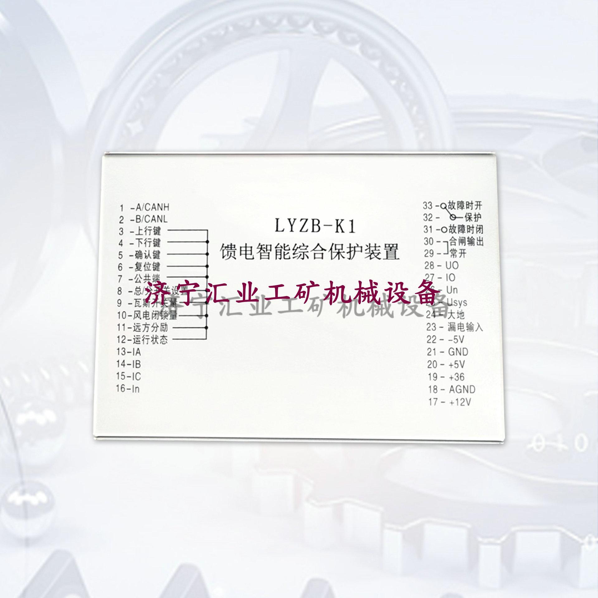 LYZB-K1馈电智能综合保护装置2