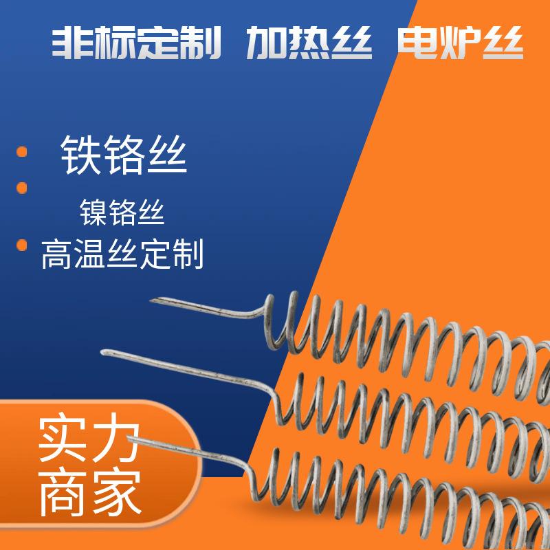 非标定制电热丝 电炉丝-沃野机电
