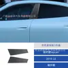 Adecuado para 19-22 Porsche Taycan Decoración Modificada del Interior del Coche Pegatinas Decorativas de Pilar Central de Fibra de Carbono
