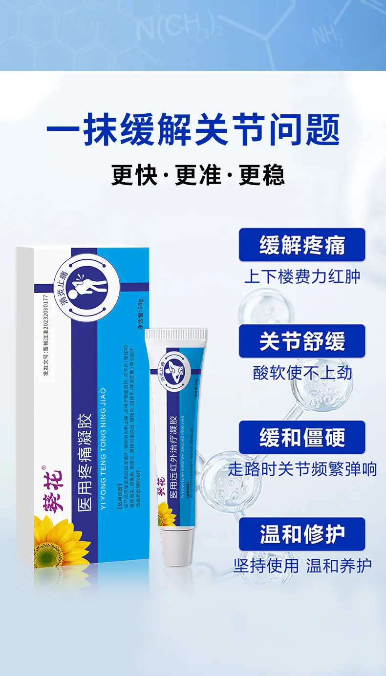 医用远红外治疗凝胶-详情_05