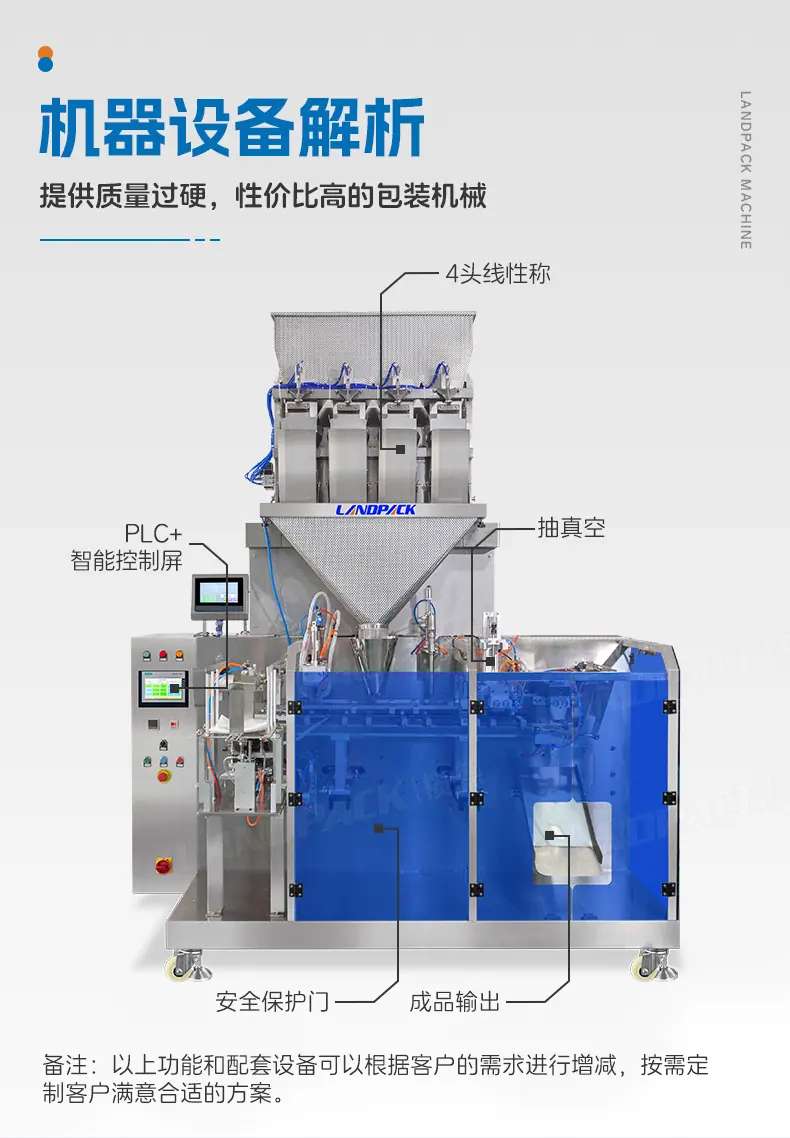 GP-210X水平给袋(抽真空)+4头线性秤+花生米+钰卿_