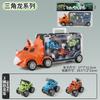 Caminhão de Container de Comércio Exterior Transfronteiriço Brinquedo de Carro Infantil Portátil Modelo de Simulação de Dinossauro Tiranossauro Rex Brinquedo de Carro para Menino