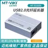 Extensor de Fibra Óptica USB 2.0 Maituo SC modo único fibra única 1 entrada 4 salidas USB alargado 5 kilómetros MT-EU2050
