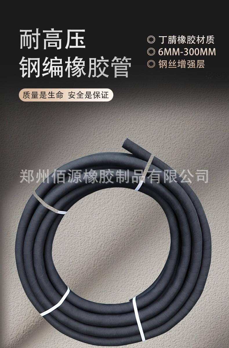 钢编高压胶管