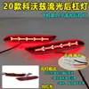 Adecuado para Modelos 20-22 del Chevrolet Cavalier, Luces LED Modificadas para Parachoques Trasero, Luces de Freno Secuenciales Específicas para Onix, Luces Direccionales para Parachoques Trasero