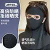 Mascarilla de Protección Solar, Mascarilla Facial Completa, Parasol para Conducir, Mascarilla Facial Transpirable de Verano, Mascarilla de Seda Helada, Protección para el Cuello para Ciclismo al Aire Libre para Hombres y Mujeres