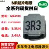 Nr4018 Núcleo Magnético Blindado 10uH 15uH 22uH 33uH 47uH 100uH Inductor de Potencia SMD del Fabricante