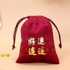 Bolsa de la Suerte de Año Nuevo Venta Directa de Fábrica Bolsa de Tela Roja Bolsillo con Cordón Bolsa de Regalo con Cordón Bolsa para Joyería Al por Mayor Personalizable Bolsa de Terciopelo