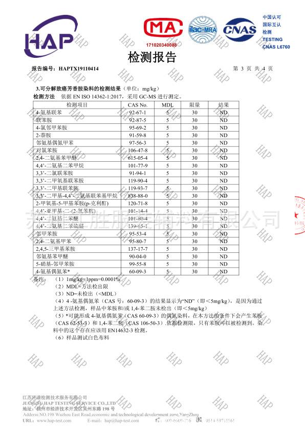 垫肩检测报告_3.png