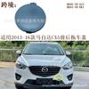Aplicável ao Mazda CX-5 2013-2016, capa de reboque com gancho, capa de tração traseira KD45-50-A12