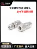 Conector de Tuerca de Bloqueo de Giro Rápido de Acero Inoxidable 304 a Virola para Tuberías Rígidas, Tuberías de Acero, Tuberías de Cobre a Mangueras de Aire Flexibles de Pu, 6-Suave 6X4