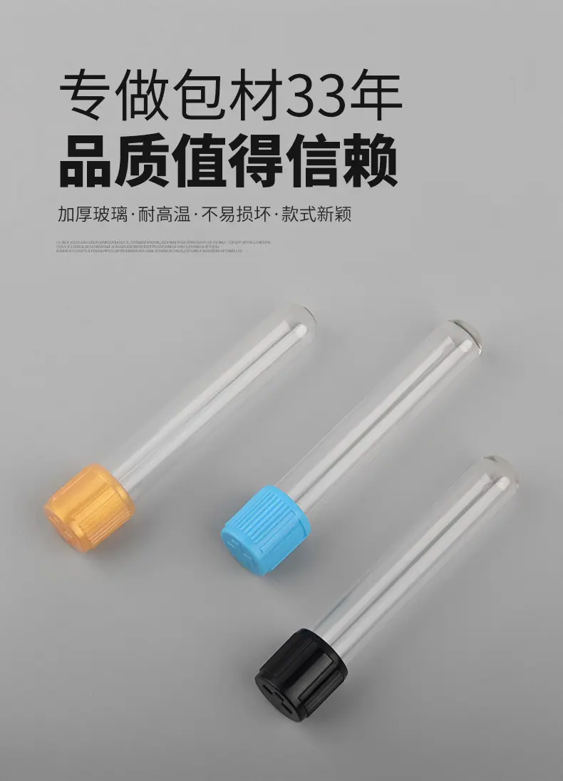 试管瓶详情_03.jpg