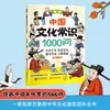 Manga Conocimiento Común de la Cultura China 1000 Preguntas Libro Genuino Conocimiento Común de la Literatura China Libros de Cultura Tradicional Antigua Genuino