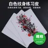 Pele para Prática de Tatuagem Mori Cross-Border Composite Blank 15*20*1mm Pele para Prática de Tatuagem Pele para Prática de Tatuagem de Sobrancelha Sem Desenhos