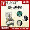 Máquina de Remachado en Caliente Giratoria Multi-Estación Chengxin Servo Máquina de Prensado de Plástico Máquina de Remachado en Caliente de Columna de Plástico