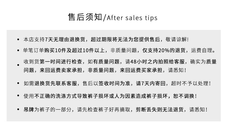 详情页售后须知1