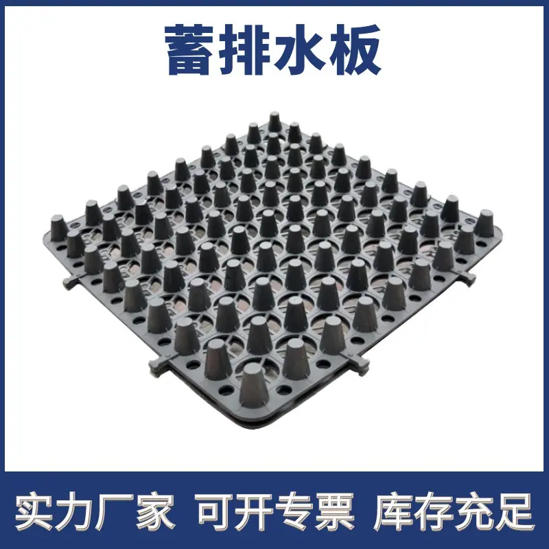 蓝框蓄排水板