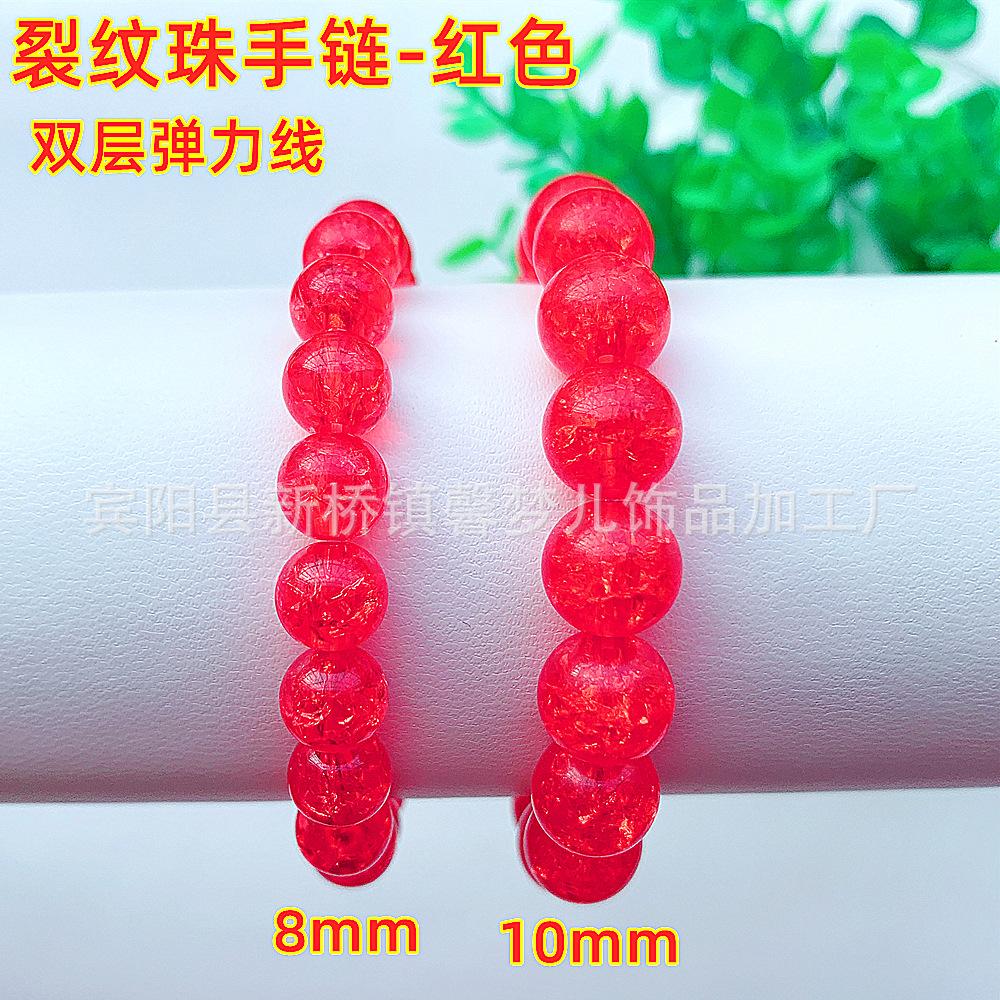 裂纹珠手链-红色50