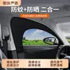 Mosquitero para ventana de coche, pantalla anti-mosquitos para coche, cortina parasol, protección solar, red de pantalla para coche, privacidad de ventana y protección contra insectos