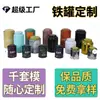 Latas Personalizadas para Té Pu'Er, Latas Redondas de Metal para Empaque de Alimentos, Latas para Dulces, Latas para Té de Cáscara de Mandarina Enlatado