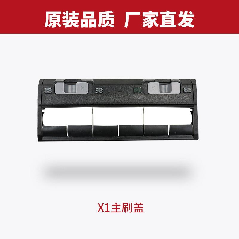 X1主刷盖.jpg