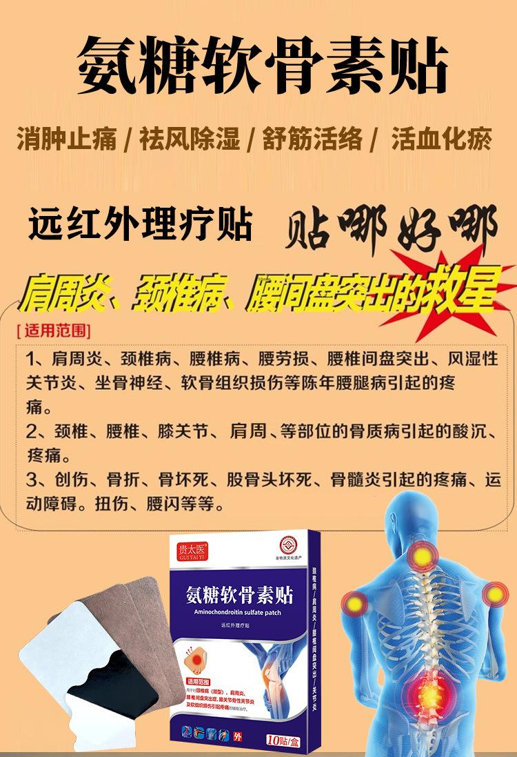 氨糖软骨素贴_08.jpg