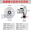 Fabricante de Equipamento de Suporte para Caldeira Blower de Média Pressão com Carcaça de Alumínio 220V Baixo Ruído Assistência à Combustão Extração de Fumaça Remoção de Poeira Resistente a Altas Temperaturas